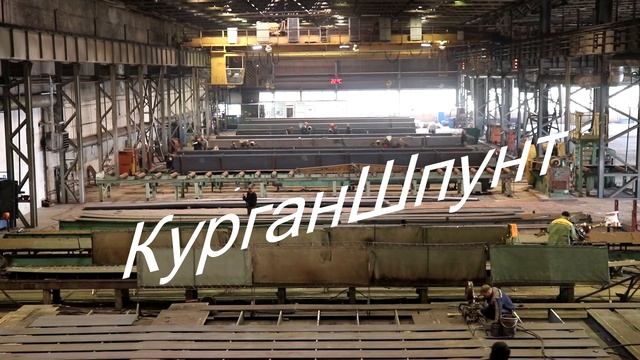 Производство сварного шпунта.