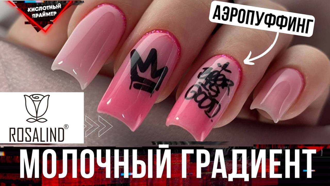 ⚡ВАУ! МАНИКЮР к 8 МАРТА 2022?? Дизайн ногтей весна 2022 и молочный гель?? Гель лак ROSALIND!