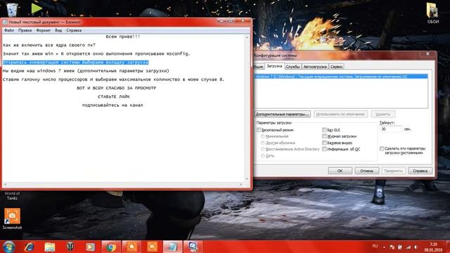 Как включить все ядра в Windows 7 смотреть онлайн