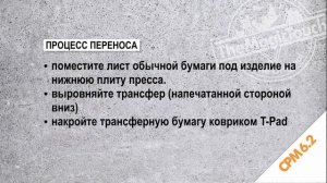 CPM - перенос на магнитный винил