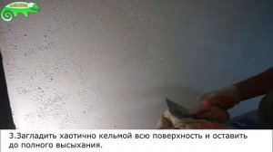 Арт-бетон своими руками. Декоративная штукатурка