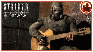 S.T.A.L.K.E.R. Атмосферный трек из Oblivion Lost Remake