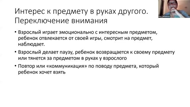Открытый вебинар: Совместное объединённое внимание [02.10.2023]