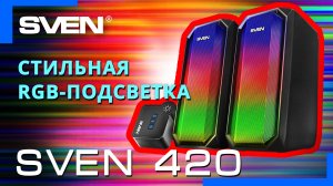 Видео распаковка SVEN 420 ? Акустическая система с Bluetooth