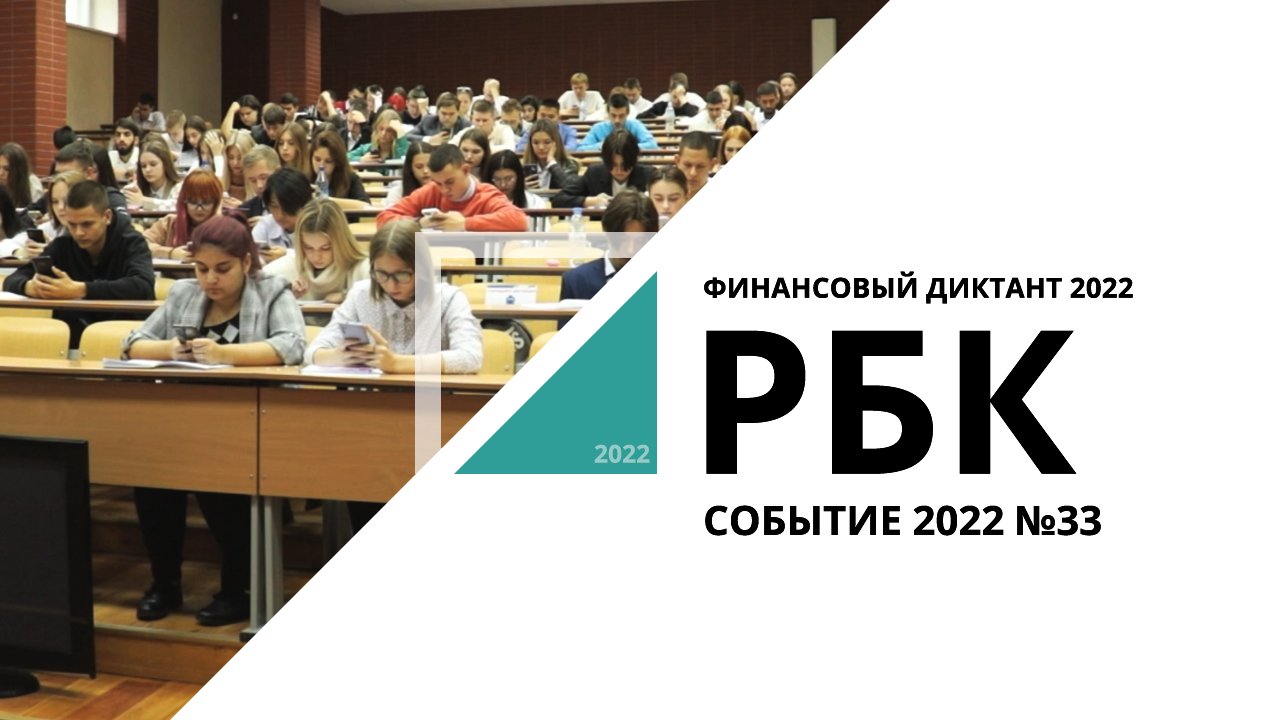 Финансовый диктант. Финансовый диктант 2022. Финансовый диктант 2022 ответы. Ответы финансовый диктант КЕМГУ 2022.