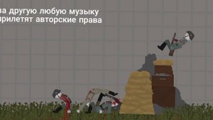 вторая мировая мелон плейграунд часть 3(перезалив)