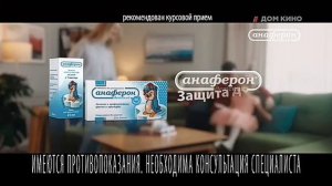 Реклама Анаферон детский и реклама Биг хит
