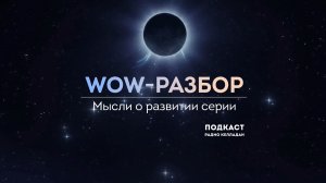 (Архивы) World of Warcraft: Мысли о развитии серии