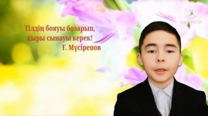 тілдер апталығының ашылуы