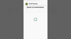 Скачиваем MCPE MASTER v 0.15.6