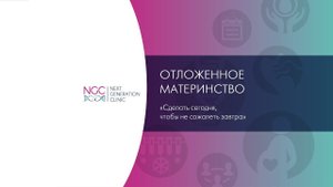 Криоконсервация яйцеклеток или как забеременеть после 35 лет?