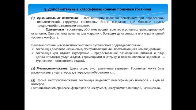 Тема 6 Типология гостиничных предприятий и классификация средств размещения смотреть онлайн