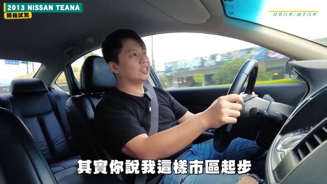 二手車市30萬最豪華的一張沙發？買這台車爽到的不是駕駛而是乘客？｜開箱試駕2013 Nissan Teana 2.0 領航版 兩千中古車 смотреть онлайн