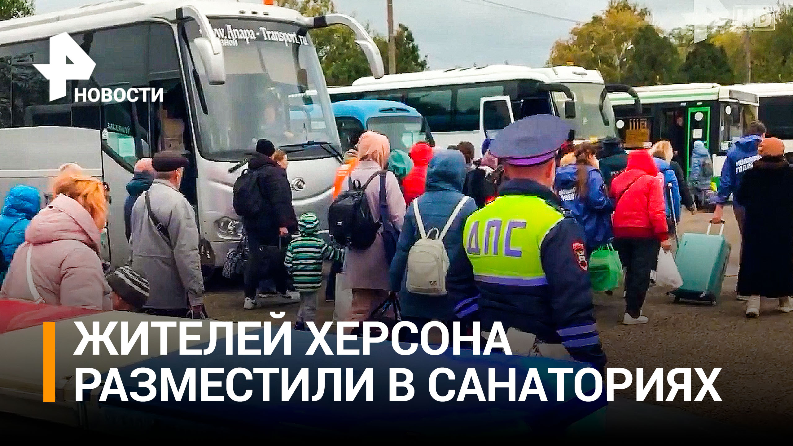 Жители Херсонской и Запорожской областей прибыли в Краснодарский край / РЕН Новости