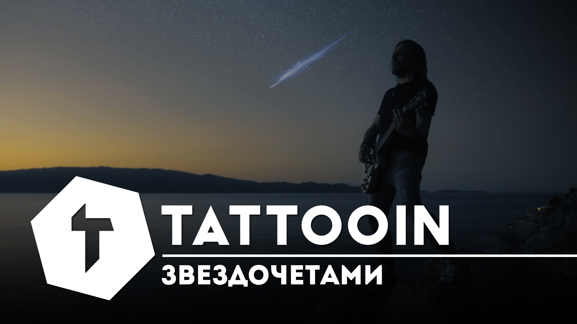 TattooIN - Звездочетами