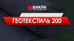 Геотекстиль 200 г/м2 - свойство и применение