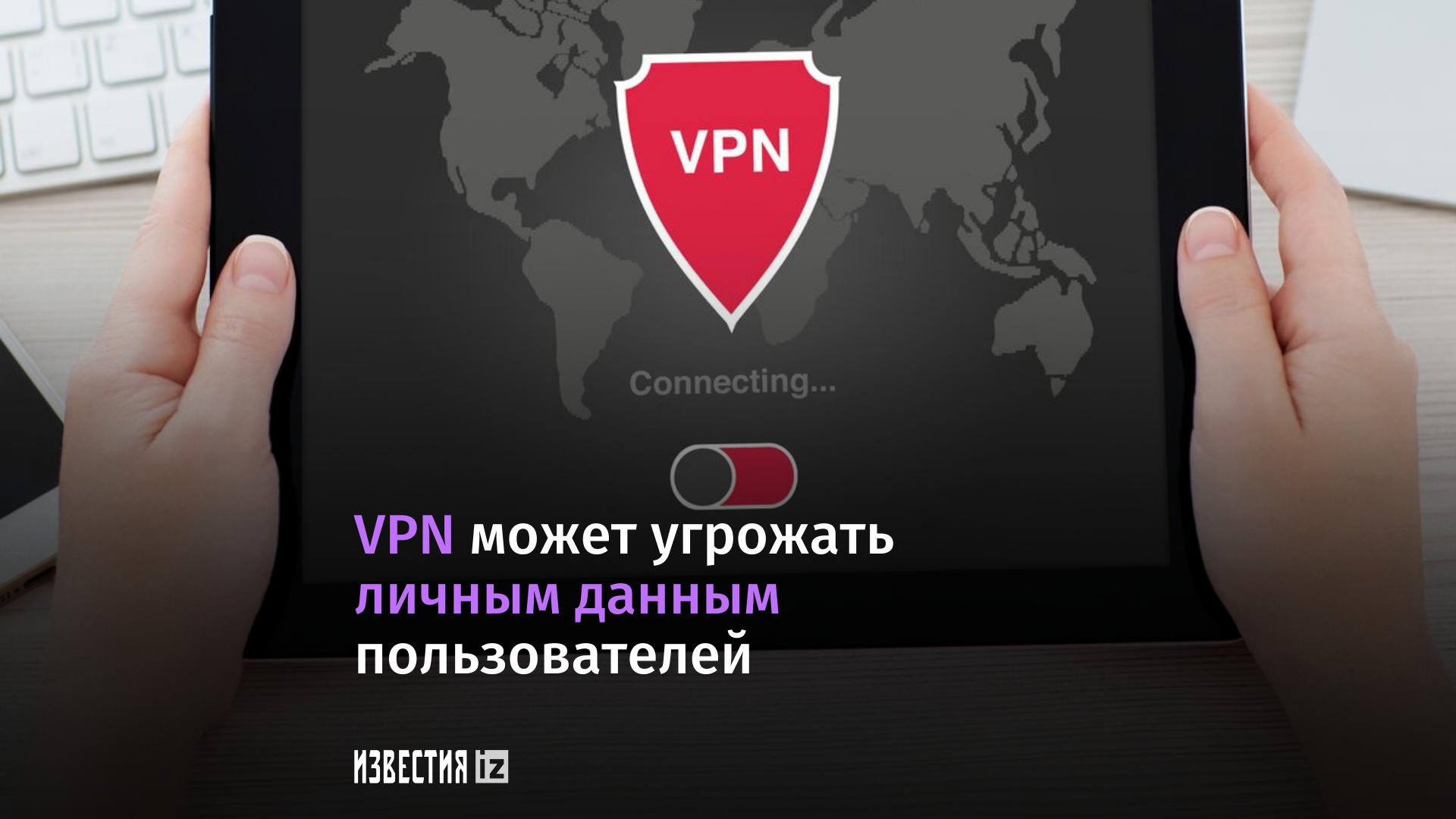 О запрете впн в россии. Впн запрещен. VPN Россия. Российский впн. Впн это в экономике.