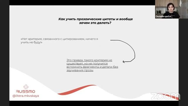 Методики запоминания стихотворений и цитат для ЕГЭ по литературе | Литература ЕГЭ 2022 | RUSSMO