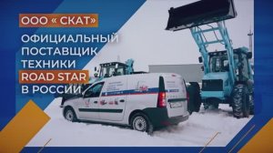 Мини-погрузчик ROAD STAR YC-S45N