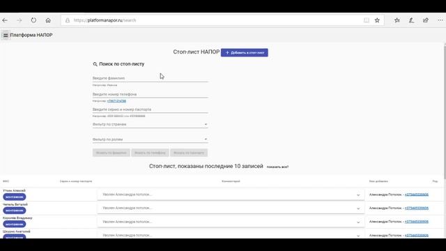 Стоп Лист. Список недобросовестных коллег. смотреть онлайн
