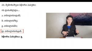 Разбор тестов для экзамена на гражданство Грузии 5 часть