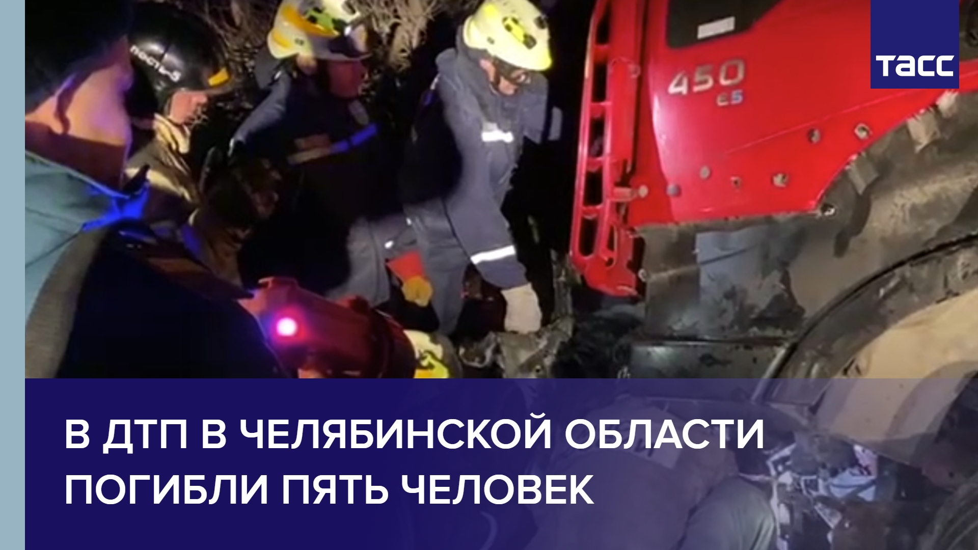 В ДТП в Челябинской области погибли пять человек