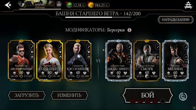 Mortal Kombat Mobeile Башня Старшего Ветра Смертельно 141 142