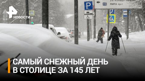3 декабря стал самым снежным днем в Москве за всю историю наблюдений / РЕН Новости