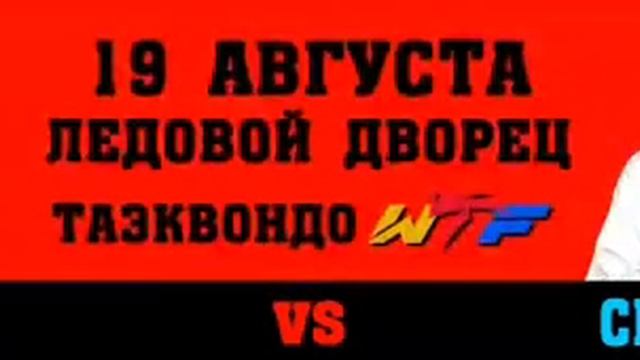 Таеквондо федерация АТЫРАУ смотреть онлайн