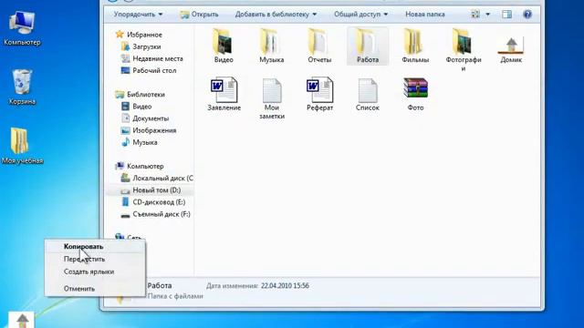 Windows 7. Создание ярлыков смотреть онлайн