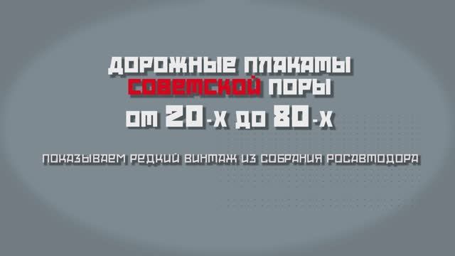 Плакаты