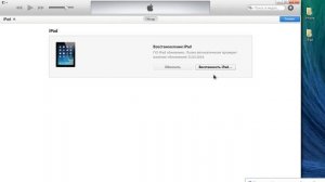 Обновление/восстановление вашего iУстройства через iTunes