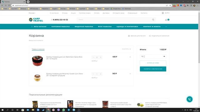 Как быстро и правильно оформить заказа в магазине CarpTravel