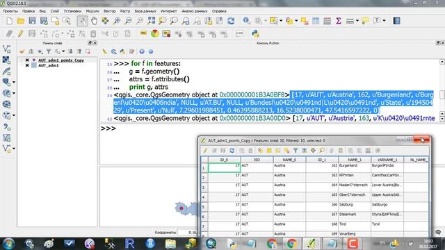 Python in QGIS. Урок 2. Работа с таблицей атрибутов.