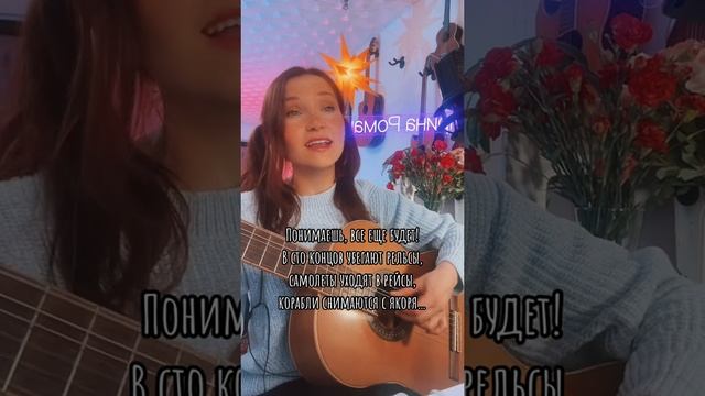 А знаешь, всё ещё будет. Исполняет Ирина Ромашка смотреть онлайн