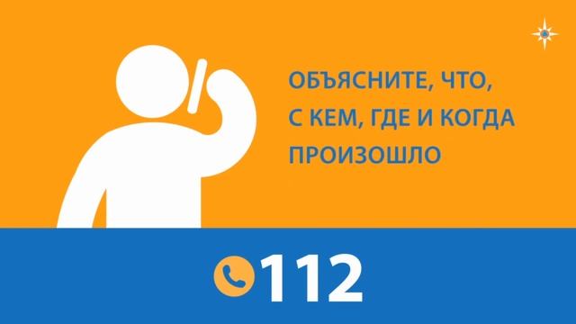 Единый номер вызова экстренных служб