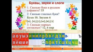 Занимательный русский язык, 2 класс, урок 2