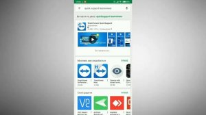 Установка Teamviewer QuickSupport на Android