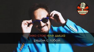 Стас Михайлов - Я ждал (Караоке)