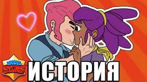 ИСТОРИЯ ЛЮБВИ ШЕЛЛИ И КОЛЬТА БРАВЛ СТАРС | BRAWL STARS