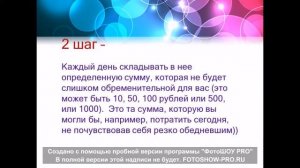 Как легко накопить на мечту! Один очень надежный способ