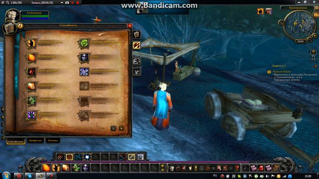 Lp:#1 по Wow :Позновательный мир Транквилиона