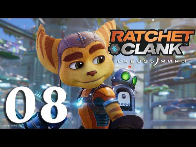 Ratchet & Clank: Сквозь Миры. Серия 08 (Поле обломков Скартсу)