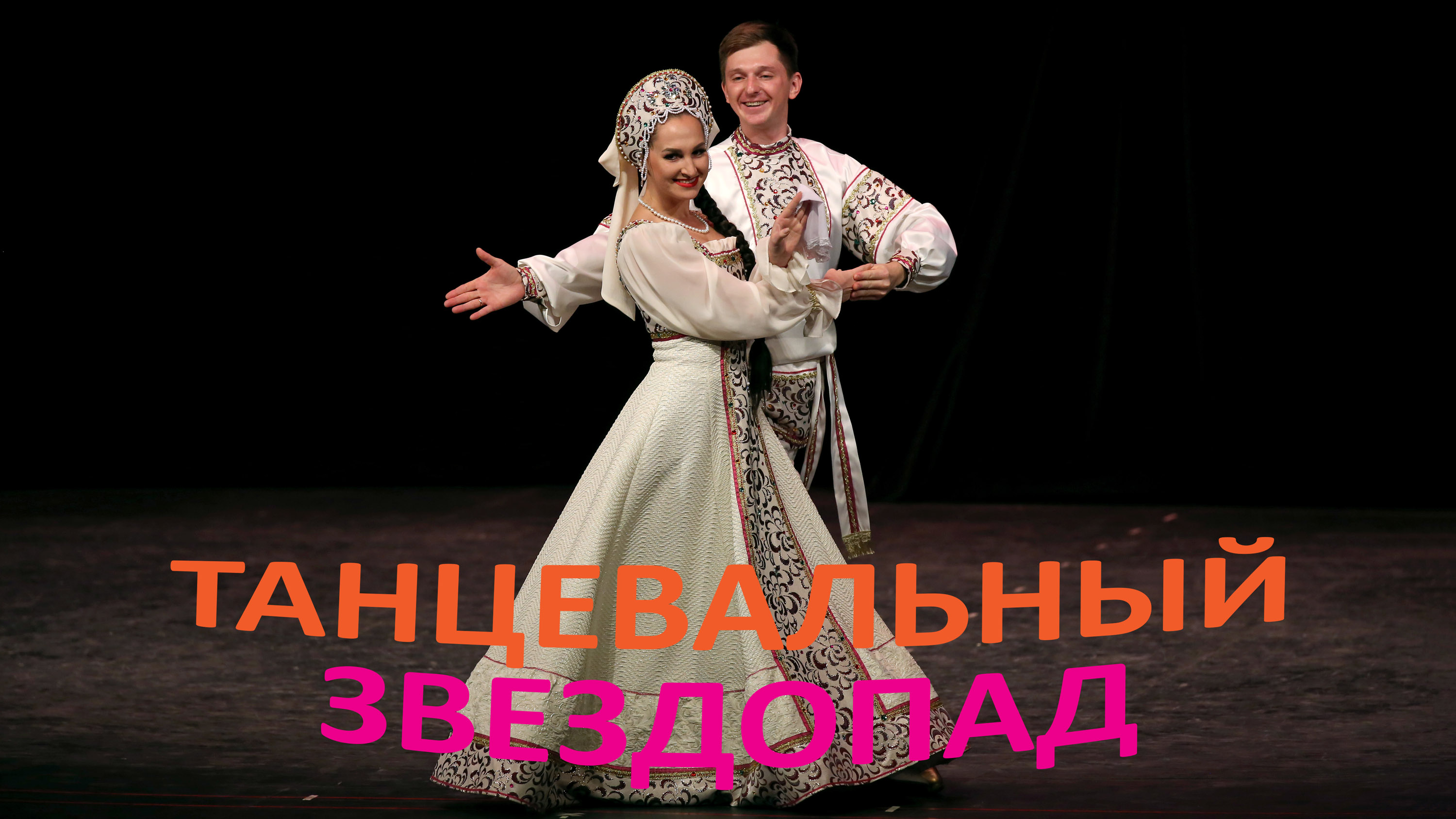 "Русский лирический", Ансамбль ФСБ России. "Russian Lyrical", Ensemble of the FSB of Russia.