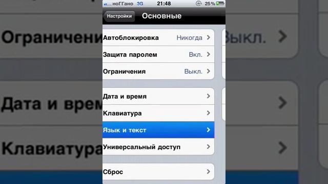 Как изменить язык iPhone 3G, 3Gs, 4, 4s, 5 iOS 4 1   6 1 4