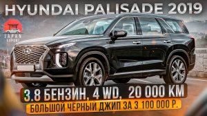 Hyundai Palisade - это не Toyota, и это хорошо.