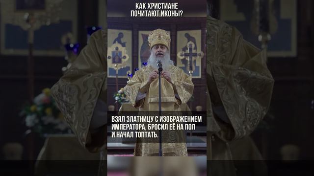 Как христиане почитают иконы?