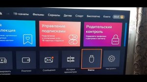 Где посмотреть баланс на ТВ приставке wink.
