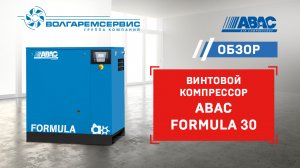 Винтовой компрессор Abac Formula