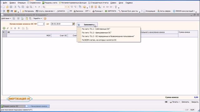"АВАсистем": Учет основных средств в 1С/4/амортизация (износ) ОС смотреть онлайн